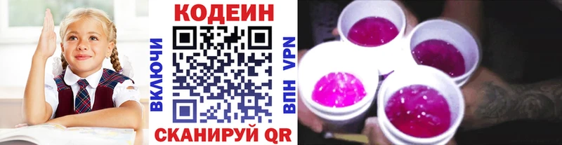 Купить где  Медвежьегорск  Codein Purple Drank 